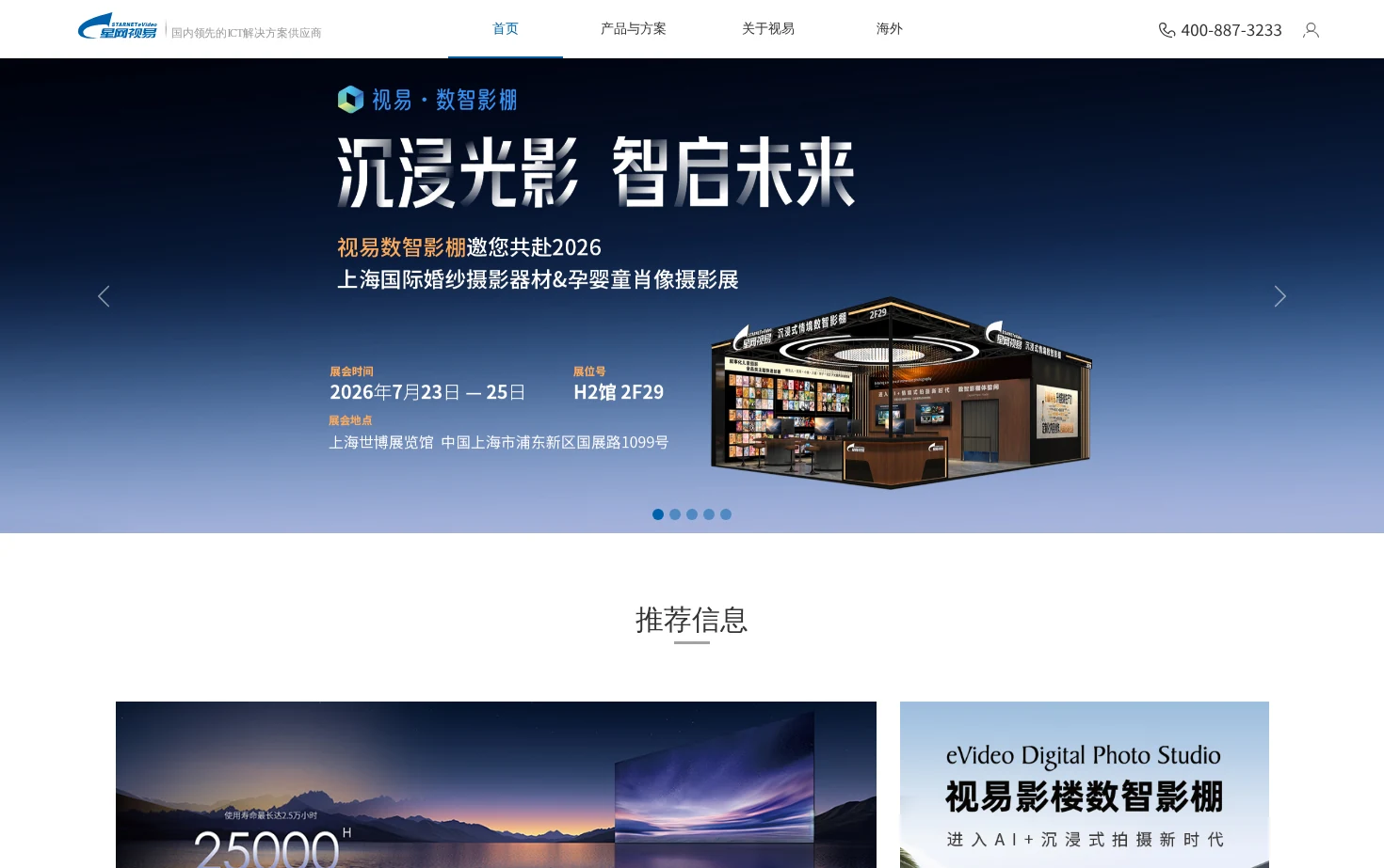 星网视易 页面快照